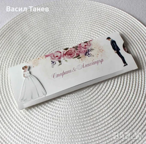 Сватбени покани 2.80 лв, снимка 8 - Други - 49208808