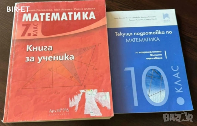 Учебници за 9, 10 и 11 клас, снимка 3 - Учебници, учебни тетрадки - 51598637