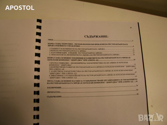 Дипломна работа , снимка 4 - Други курсове - 32648066