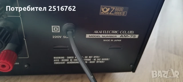 Akai AM-75, снимка 10 - Ресийвъри, усилватели, смесителни пултове - 50614185