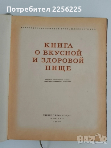 Руска готварска книга 1952г, снимка 10 - Специализирана литература - 51577919