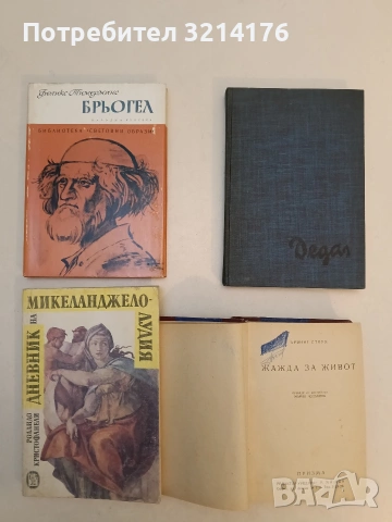 Дега - Жан Буре, снимка 2 - Специализирана литература - 53107884