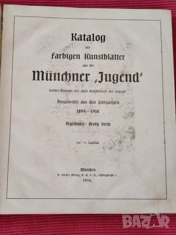 Стар каталог 1916 година, Германия., снимка 2 - Специализирана литература - 51050164