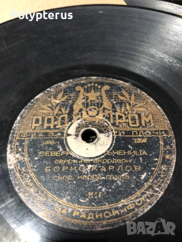 Стара българска шеллакова плоча