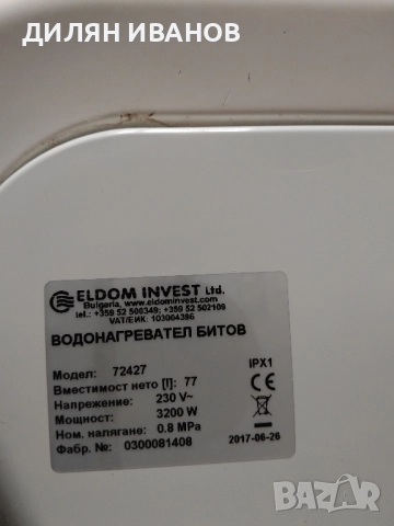 бойлер Елдом 80л, снимка 3 - Бойлери - 52424834