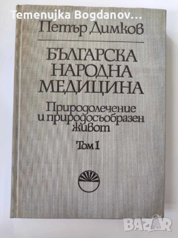 стари книги - специализирана литература, снимка 4 - Антикварни и старинни предмети - 50995238