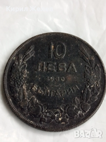 Стара монета 10 лева 1930г. Царство България тема Хан Крум 27437
