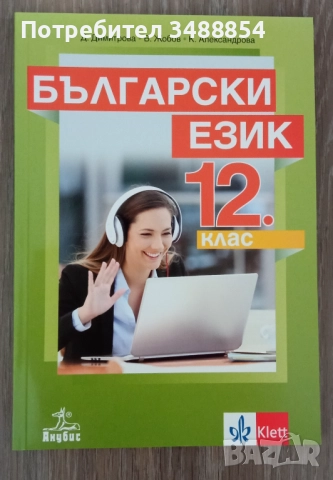 Български език , снимка 2 - Учебници, учебни тетрадки - 51823923