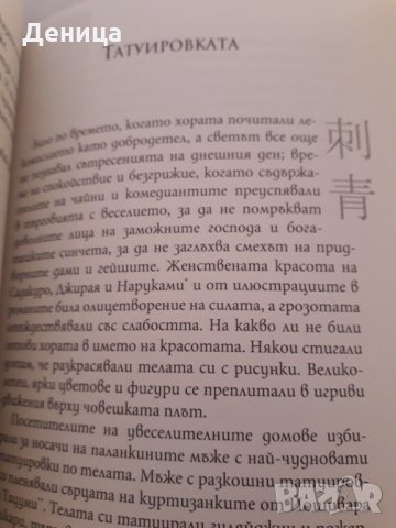 Нова книга , снимка 4 - Художествена литература - 35518919