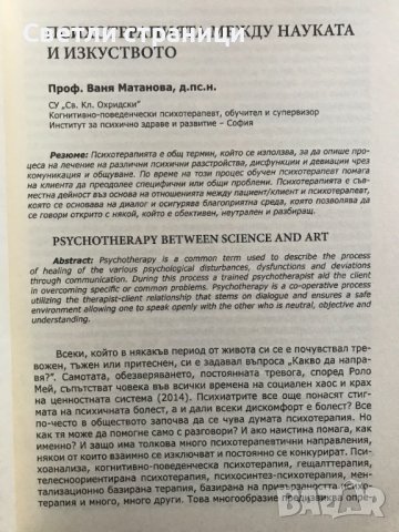Случаи от практиката на клиничния психолог, снимка 4 - Специализирана литература - 38724019
