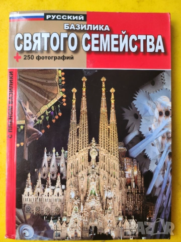 Барцелона - Barcelona Tourism & Business - 3 езика, също "Вся Барцелона" и Базилика "Sagrada Familia, снимка 7 - Енциклопедии, справочници - 38962969