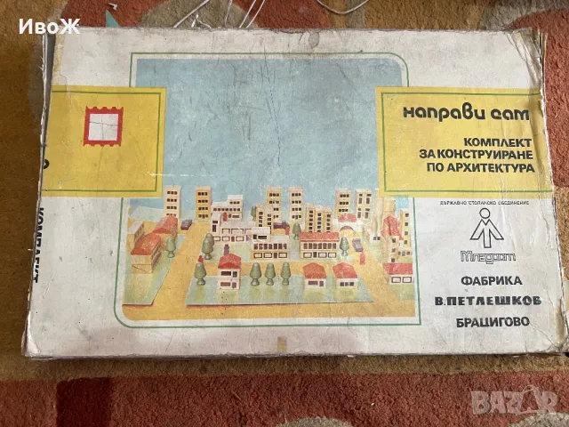 Стара игра конструктор направи си сам, снимка 2 - Колекции - 49459764