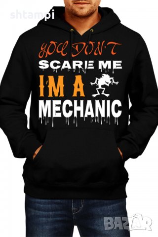 Мъжки Суитчър/Суитшърт You Don't Scare Me I'm A Mechanic 1,Halloween,Хелоуин,Празник,Забавление,Изне