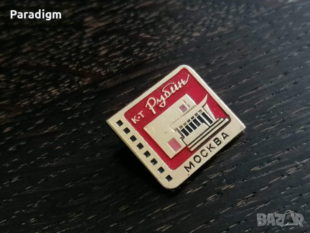 Значка - Русия (СССР) - к-т Рубин, снимка 2 - Други ценни предмети - 27892658