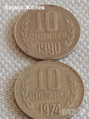 Лот монети 10 броя 10 стотинки различни години от соца за КОЛЕКЦИЯ ДЕКОРАЦИЯ 36553, снимка 6 - Нумизматика и бонистика - 43923145