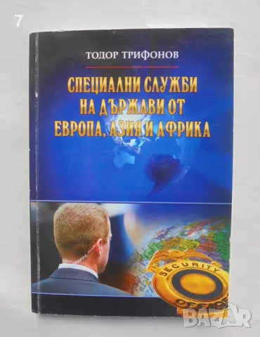 Книга Специални служби на държави от Европа, Азия и Африка - Тодор Трифонов 2008 г., снимка 1 - Други - 47622330