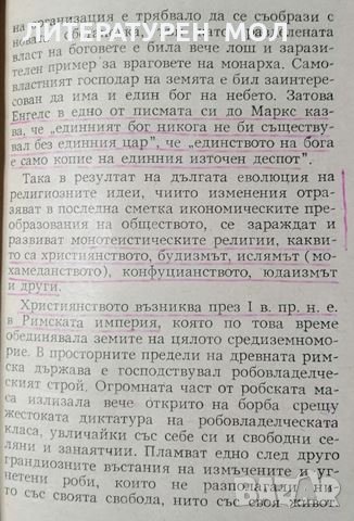 Религиозните суеверия и борбата с тях. Тодор Стойчев, 1957г., снимка 3 - Други - 29003378
