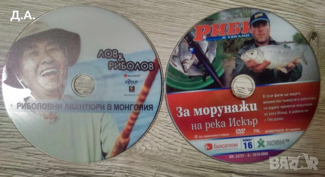 DVD Риболов и лов, снимка 2 - DVD филми - 43062124
