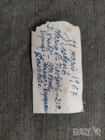 Продавам билети футбол Марица: Пловдив,баня,кино,драма.., снимка 2 - Други ценни предмети - 39483939