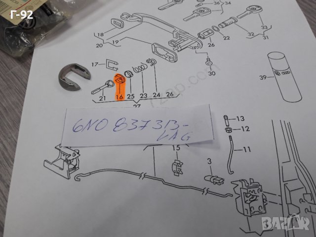 6N0837313**NEU**VAG**VW**КЛЮЧАЛКА ЗА ЕКСЦЕНТРИК НА ВРАТАТА**, снимка 4 - Части - 37484509