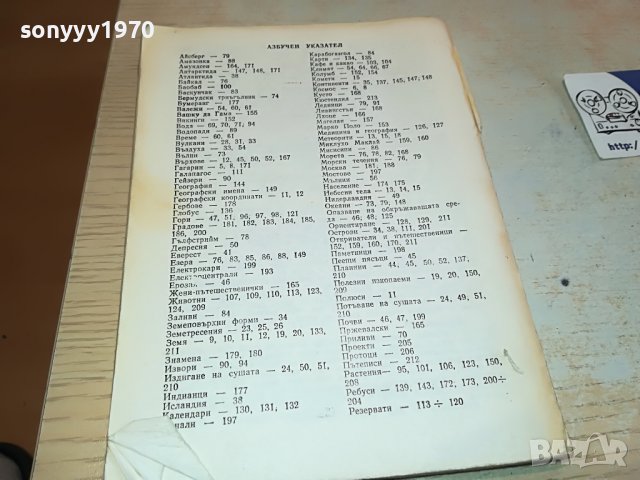 занимателна география-книга 0303231629, снимка 8 - Други - 39874500