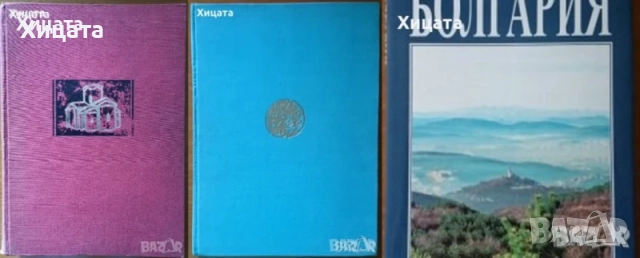 Архитектура.Ръководства,Похвати,Наръчници,Традиции,Школи;Архитектурни форми;Тектоника и конструкции , снимка 2 - Енциклопедии, справочници - 26938685