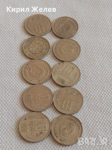 Лот монети 10 броя 10 стотинки различни години от соца за КОЛЕКЦИЯ ДЕКОРАЦИЯ 38699