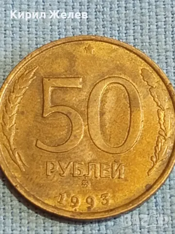 Стара монета 50 рубли 1993г. Русия за КОЛЕКЦИЯ ДЕКОРАЦИЯ 15135