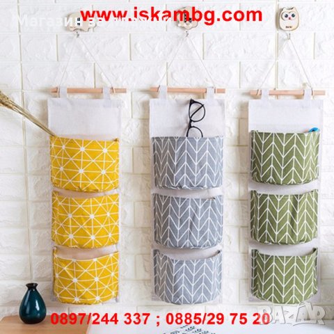 Висящ органайзер - код 1998