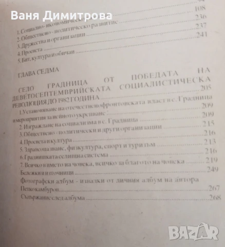 История на село Градница, снимка 5 - Енциклопедии, справочници - 50618465