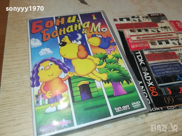 БОНИ БАНАНА И МО ДВД 1909251736, снимка 3 - DVD филми - 51771116
