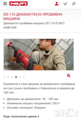 Hilti DD 110-D - ДИАМАНТЕНО-ПРОБИВНА МАШИНА 1600W 162мм, снимка 7 - Други инструменти - 43044613