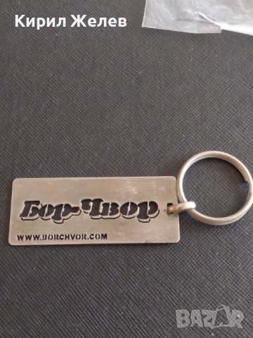 Рекламен ключодържател БОР ЧВОР метален много здрав за КОЛЕКЦИОНЕРИ 17857