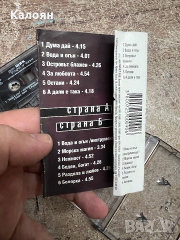 Аудио касетка Дует Шик - Вода и огън, снимка 5 - Аудио касети - 51467578