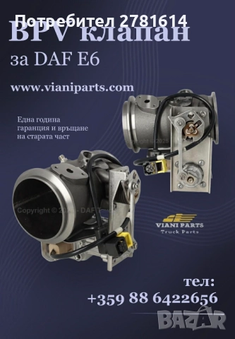 Рециклирани части за камиони DAF, снимка 2 - Части - 52853888