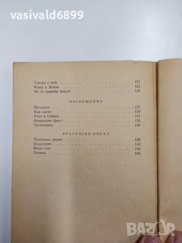 Елисавета Багряна - стихотворения , снимка 8 - Българска литература - 48496147