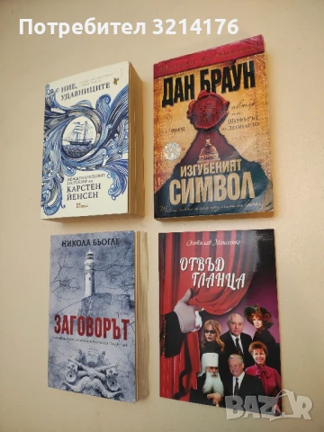 Отвъд гланца - Святослав Моисеенко