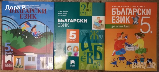 Учебник Бълг.ез 5кл, Литература 5кл, Учебна тетр. Бълг.ез.5кл и Книга у-ля Бълг.ез и Литература 5 и , снимка 4 - Ученически пособия, канцеларски материали - 34789902