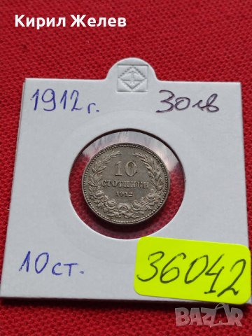 МОНЕТА 10 стотинки 1912г. Цар Фердинанд първи Български за КОЛЕКЦИЯ 36042, снимка 12 - Нумизматика и бонистика - 39369623