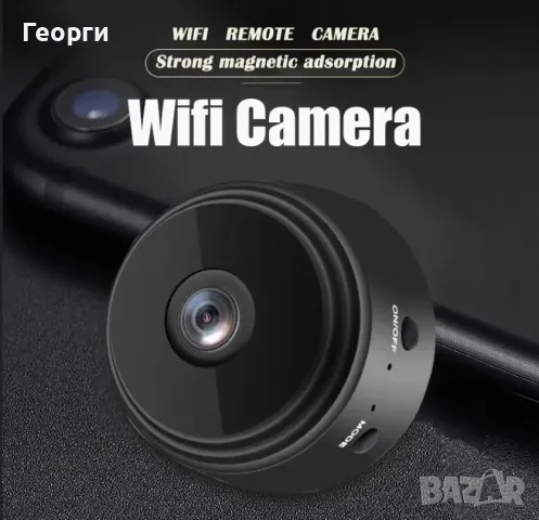 Умна безжична камера 