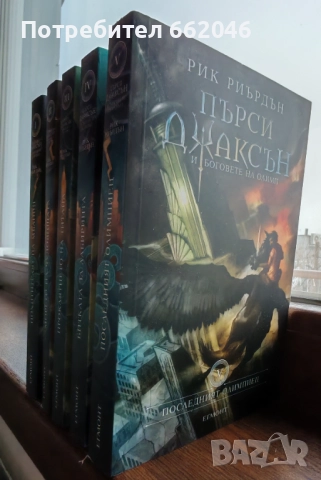 Пърси Дцаксън - Боговете на Олимп, снимка 2 - Художествена литература - 52583806