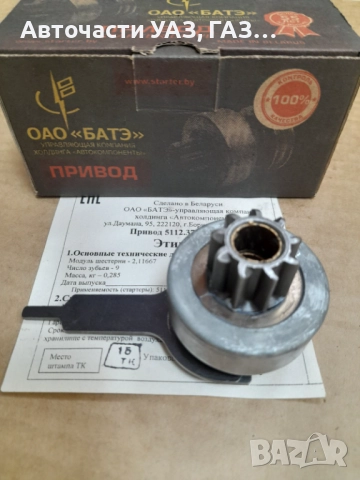 БЕНДИКС РЕДУКТОРЕН СТАРТЕР 5112.3708 УАЗ ЗАВОД