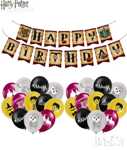 Парти сет балони Хари Потър, снимка 4 - Други - 45958891