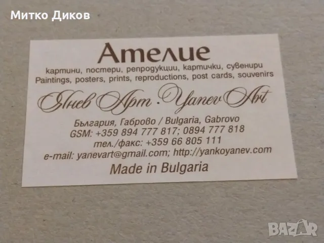 Картина масло авторска на Янко Янков -изглед от Габрово 296х220мм и 228х163мм вътре, снимка 9 - Картини - 49486082