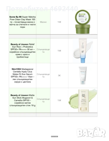 Корейска Козметика ТОП ЦЕНИ, снимка 8 - Козметика за лице - 53192725