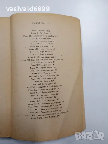 Майн Рид - Бялата ръкавица, снимка 5 - Художествена литература - 48940588