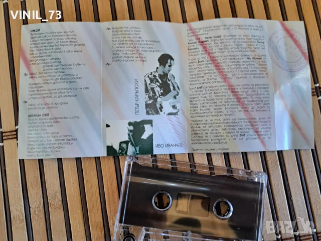 Елит –Объркан Свят, снимка 3 - Аудио касети - 48849550