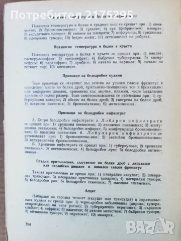 Пропедевтика на вътрешните болести-изд.1960г., снимка 13 - Специализирана литература - 47469452