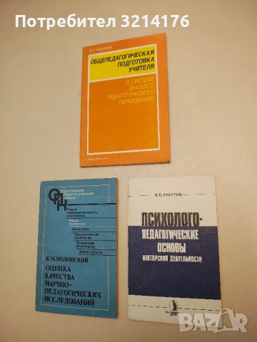 Психолого-педагогические основы лекторской деятельности - Ерастов