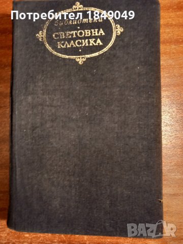 Американска трагедия, снимка 2 - Художествена литература - 43923931
